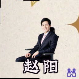 赵阳